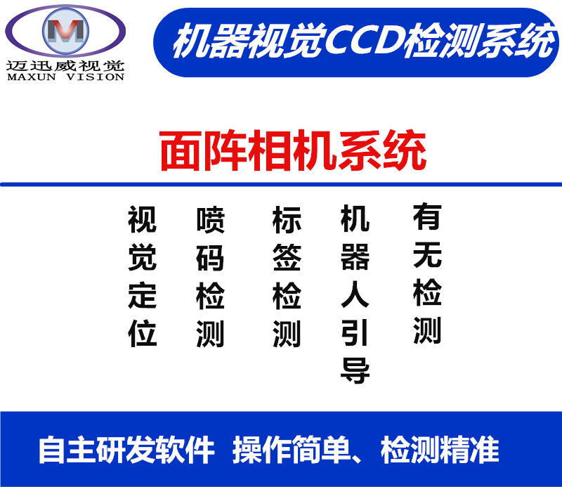 視覺(jué)檢測(cè)系統(tǒng)、CCD缺陷檢測(cè)系統(tǒng)、視覺(jué)定位系統(tǒng)、外觀缺陷尺寸檢測(cè)方案提供商